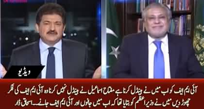 Now I have to handle IMF, Miftah should not worry about it - Ishaq Dar's advice to Miftah