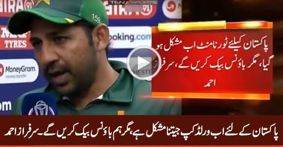 Now It Is Difficult For Pakistan Team To Win The World Cup - Sarfaraz Ahmad