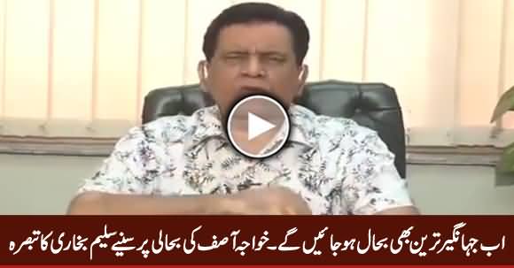 Now Jahangir Tareen's Disqualified Will Also Be Nullified After Khawaja Asif - Saleem Bukhari