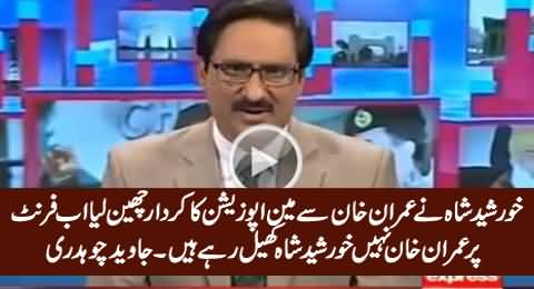 Now Khursheed Shah Is Playing On Front Not Imran Khan - Javed Chaudhry