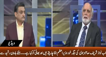 Now Nawaz Sharif wants to become Prime Minister himself - Haroon Ur Rasheed