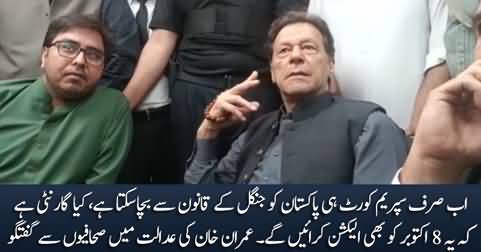 Now, only Supreme Court can save Pakistan - Imran Khan talks to journalists in court