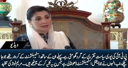 Now PTI has founded a judicial establishment on which they are depending - Maryam Nawaz