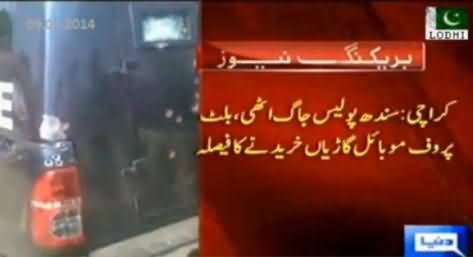 Now Sindh Police will Use Costly Bullet Proof Vehicles For Its Protection