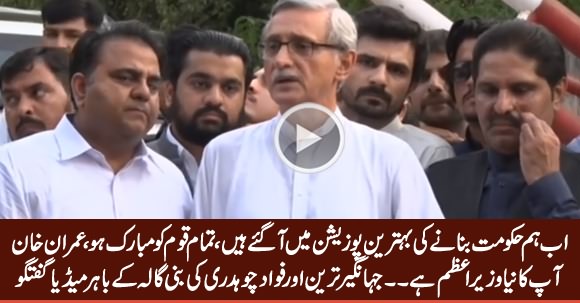 Now We Are In Strong Position To Form Govt in Center & Punjab - Jahangir Tareen Media Talk