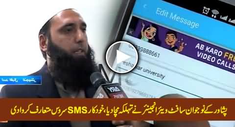 Now Your Mobile Will Send SMS Automatically, Amazing Invention of Young Engineer From Peshawar