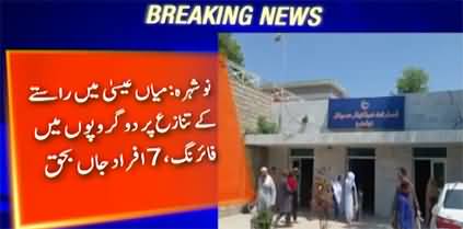 Nowshera: Road conflict escalates into deadly clash between two groups, 7 dead