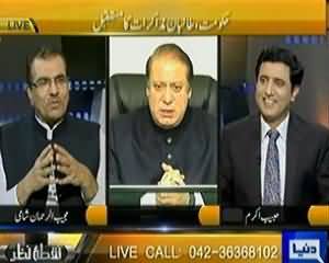 Nuqta e Nazar - 20th August 2013 (Prime Minister Address To Nation, Pervez Musharraf In Benazir Case)