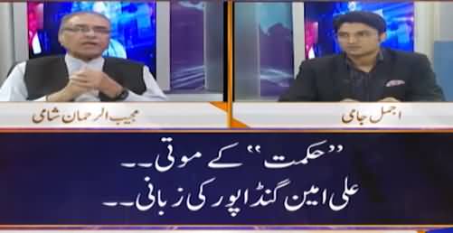 Nuqta e Nazar (Ali Amin Gandapur's Statement) - 7th October 2021