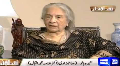 Nuqta e Nazar (Allama Iqbal's Daughter Munira Bano First Exclusive Interview) – 25th April 2016