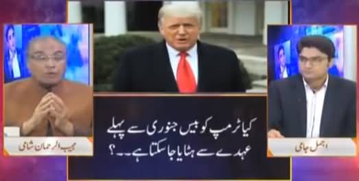 Nuqta e Nazar (Can Trump Be Removed Before 20 January) - 7th January 2021