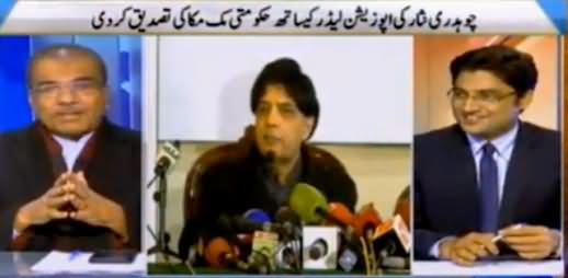 Nuqta e Nazar (Chaudhry Nisar Ki Press Conference) – 28th January 2016