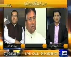 Nuqta e Nazar (Genral Musharruf Ko Azadi Mil Gai??) – 10th October 2013