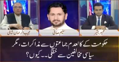 Nuqta e Nazar (Govt's Negotiations with TTP) - 9th November 2021