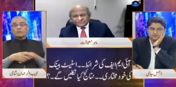 Nuqta e Nazar (IMF's Conditions & State Bank's Law) - 25th March 2021