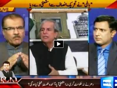 Nuqta e Nazar (Javed Hashmi Resigns From PTI) - 1st October 2014