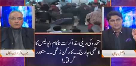 Nuqta e Nazar (Karachi mein MQM ki rally per police ka lathi charge) - 26th January 2022