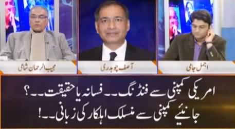 Nuqta e Nazar (Reality of Funding From US Company) - 20th January 2021