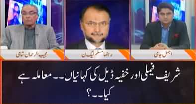 Nuqta e Nazar (Rumors of Sharif Family's deal) - 17th January 2022