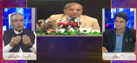 Nuqta e Nazar (Shahbaz Sharif's Press Conference) - 29th September 2021