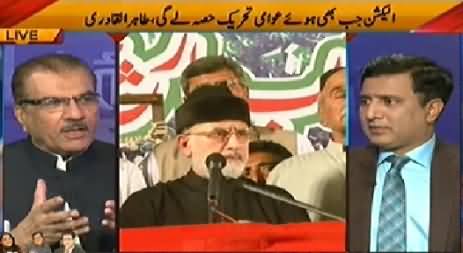 Nuqta e Nazar (Tahir ul qadri Election Mein Hissa Lein Ge) – 2nd October 2014