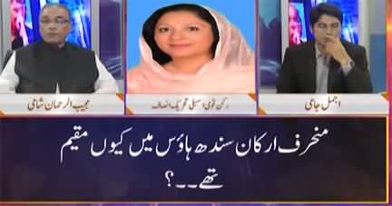 Nuqta e Nazar (What is happening in Sindh House) - 17th March 2022