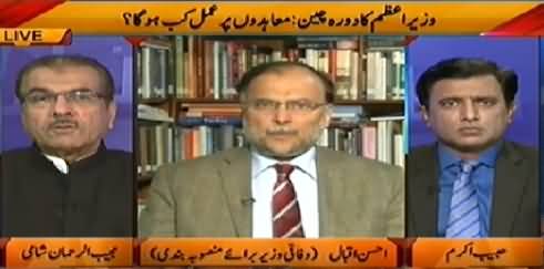 Nuqta e Nazar (When Pak China Projects Will Be Implemented?) - 10th November 2014