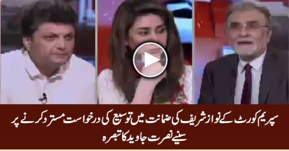 Nusrat Javed Analysis on Rejection of Nawaz Sharif's Bail Extension Plea