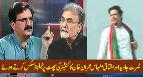 Nusrat Javed and Mushtaq Minhas Discussing Imran Khan's Walk on the Roof of Container