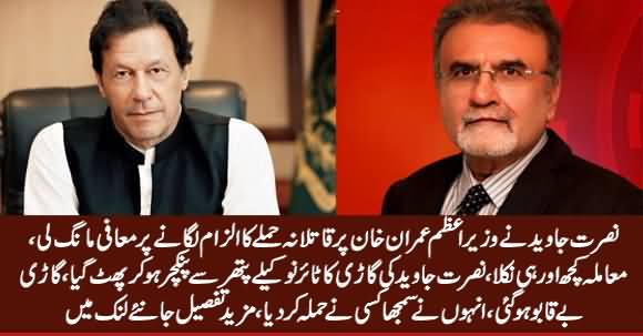 Nusrat Javed Apologizes For Accusing Imran Khan of Trying To Kill Him