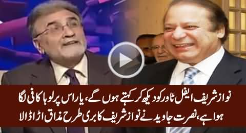 Nusrat Javed Badly Making Fun of Sharif Brothers For Their Backward Thinking