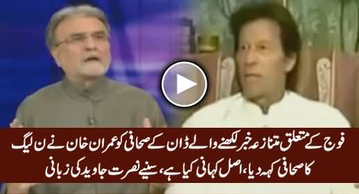Nusrat Javed Bashing Imran Khan For Calling Cyril Almeida PMLN Supporter