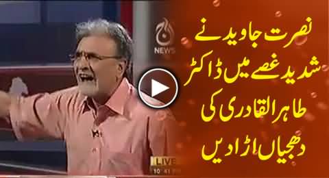 Nusrat Javed Blasts Dr. Tahir ul Qadri on Demanding Army Protection