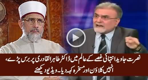 Nusrat Javed Blasts on Dr. Tahir ul Qadri & Calls Him 