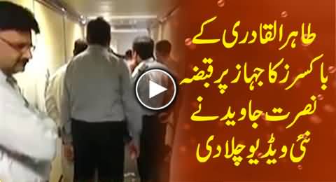 Nusrat Javed Plays New Video Showing How Tahir ul Qadri's Boxers Taking Over the Plane