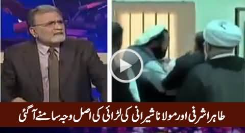 Nusrat Javed Reveals Actual Reason of Fight Between Tahir Ashrafi & Maulana Sherani