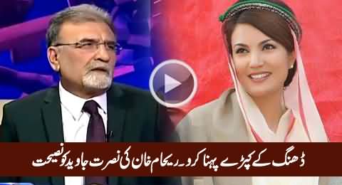 Nusrat Javed Telling How Reham Khan Taunted Him For His Absurd Dress