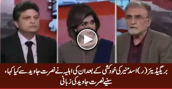 Nusrat Javed Telling What Asad Munir’s Wife Told Him After Asad Munir's Suicide