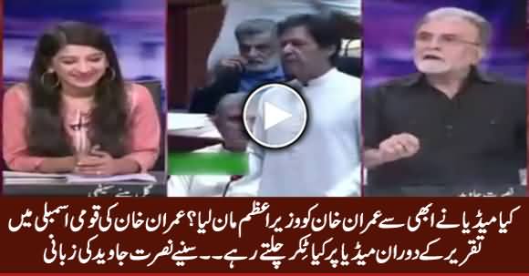 Nusrat Javed Telling What Ticker A Media Channel Played During Imran Khan's Speech