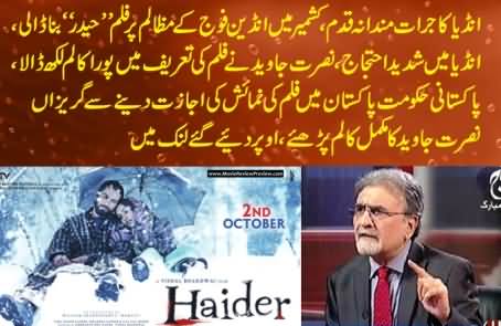 Nusrt Javed's Column on Indian Film Haider Based on Indian Army's Tyranny to Kashmiris