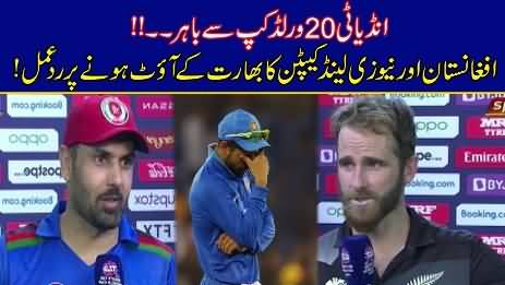 NZ Captain Williamson & Afghan Captain Muhammad Nabi's Response After India Disqualified