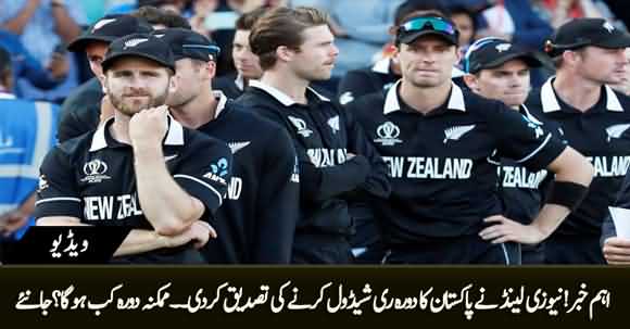 NZ Cricket Board Confirms Rescheduling of Their Cricket Team's Visit To Pakistan