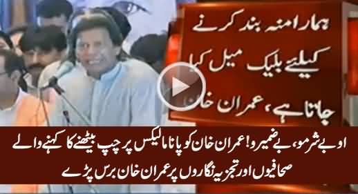 O Be-Sharmo, Be-Zameero – Imran Khan Blasts on 