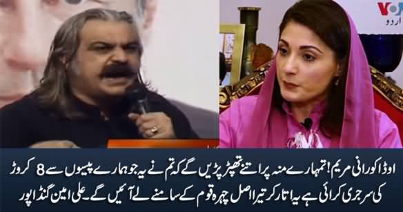 O Daku Rani Maryam! Tumharey Munh Per Itne Thappar Parein Ge Ke .... Ali Amin Gandapur