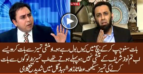 O Munshi Tameez Se Baat Karo - Exchange Of Extreme Harsh Words Between Dr Shehbaz Gill And Ata Tarrar