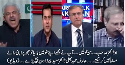 O Sun Tu Lein... Arif Hameed Bhatti Started Shouting At Moeed Pirzada