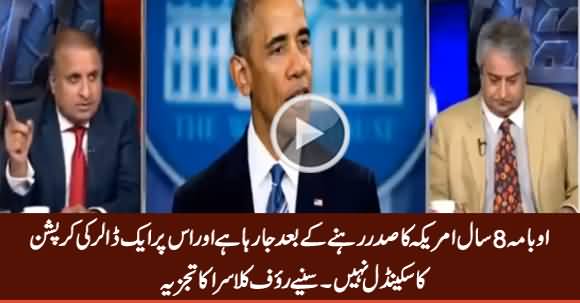 Obama 8 Saal Sadar Rehne Ke Baad Ja Raha Hai, Us Ka Aik Dollar Ka Scandal Nahi - Rauf Klasra