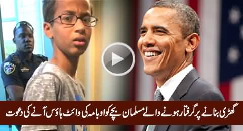 Obama Appreciates Muslim Kid Who Got Arrested For Making A Clock in America
