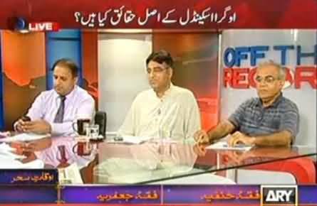 Off The Record - 10th July 2013 (Brother Of Tauqeer Sadiq Speaks About Ogra Scandal, Asad Umar, Rauf Klasra)