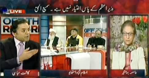 Off The Record (Agar PM Ke Paas Bhi Ikhtiar Nahi To Phir Kis Ke Paas Hai?) – 5th February 2014